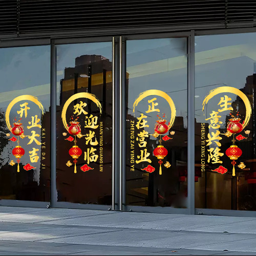 新店开业活动静电贴店铺橱窗玻璃门欢迎光临贴纸招财无胶贴装饰贴