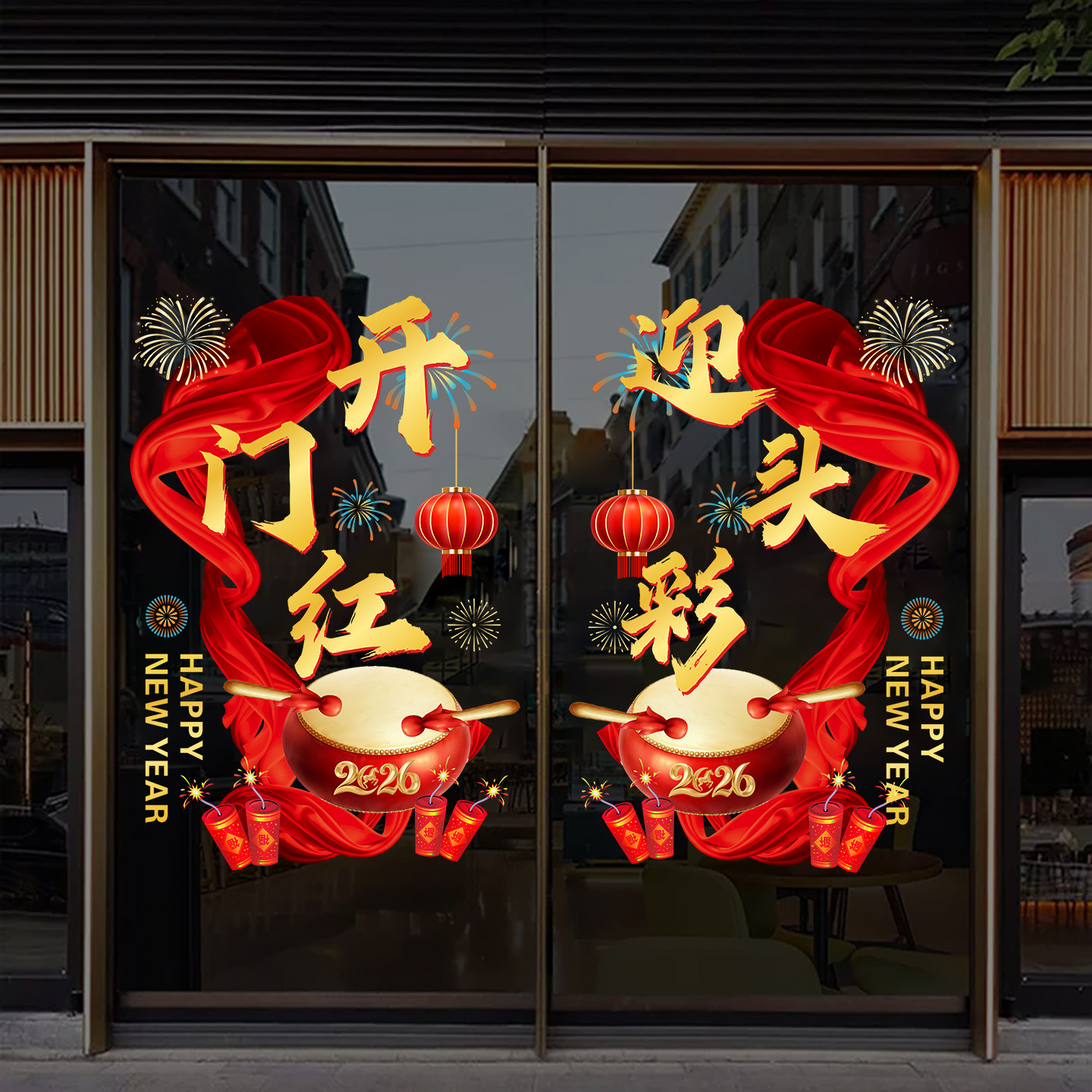 2026开门红职场布置玻璃门贴纸银行保险公司新年装饰静电贴窗花贴