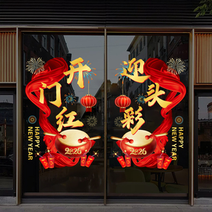 2026开门红职场布置玻璃门贴纸银行保险公司新年装饰静电贴窗花贴