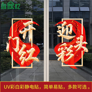 2026开门红职场布置玻璃门贴纸银行保险公司新年装饰静电贴窗花贴