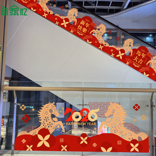 新年氛围布置商场自动扶梯侧面美化春节栏杆玻璃门马年装饰静电贴