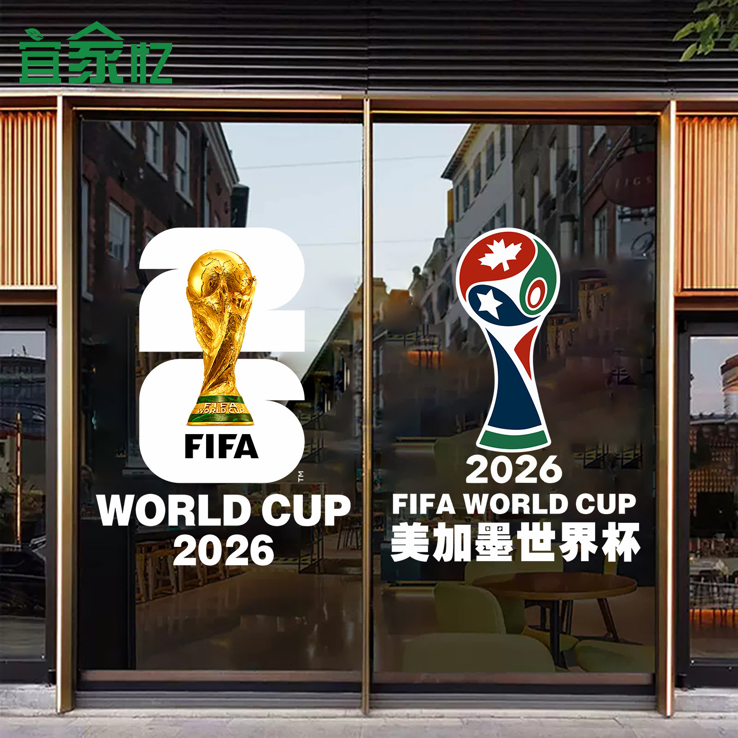 2026世界杯创意风贴纸足球酒馆餐厅彩票店橱窗装饰玻璃门静电贴画