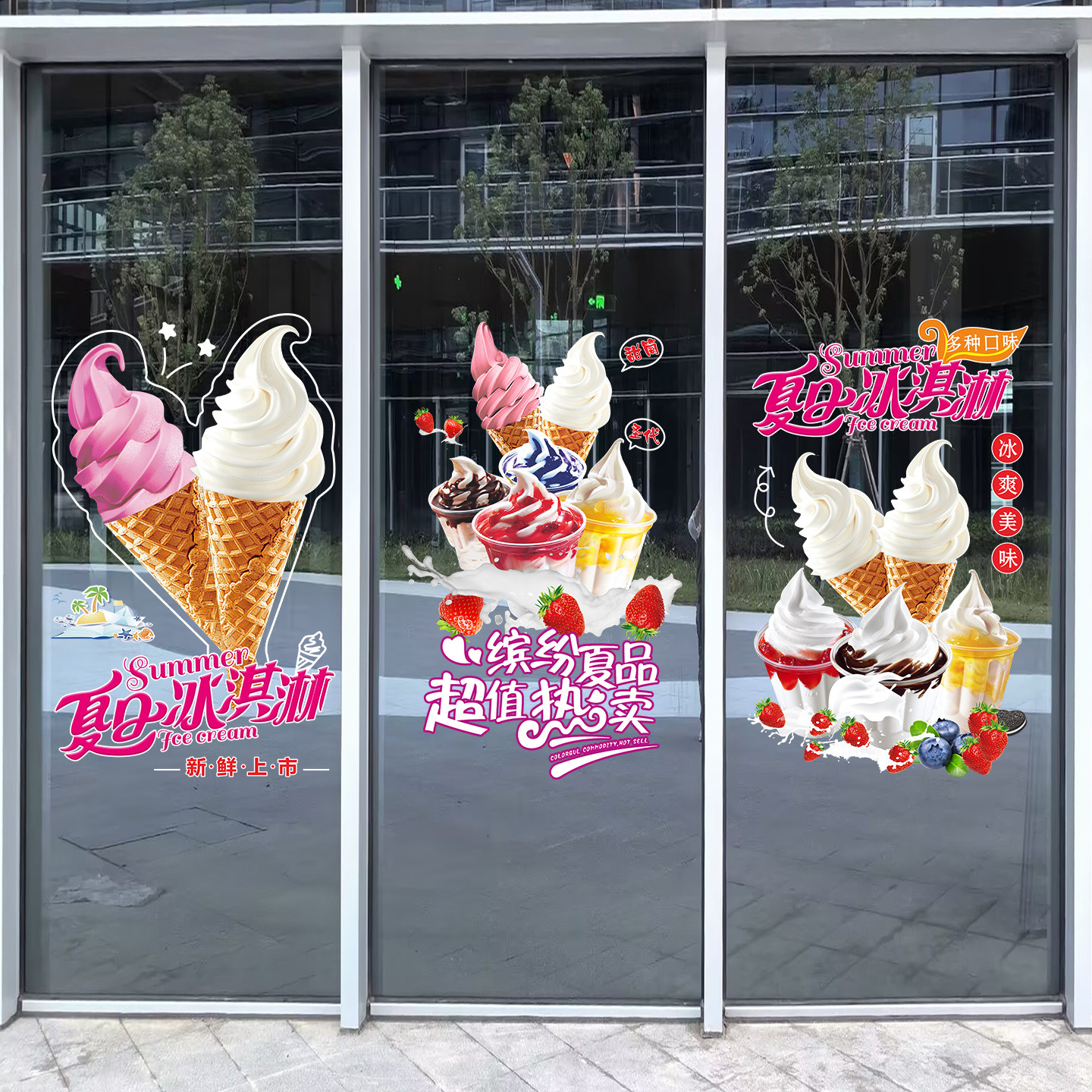简约冷饮店冰淇淋玻璃贴纸甜品奶软装墙贴