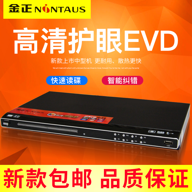 金正家用dvd播放机vcd影碟机cd高清儿童蓝光电影evd迷你DVD影碟