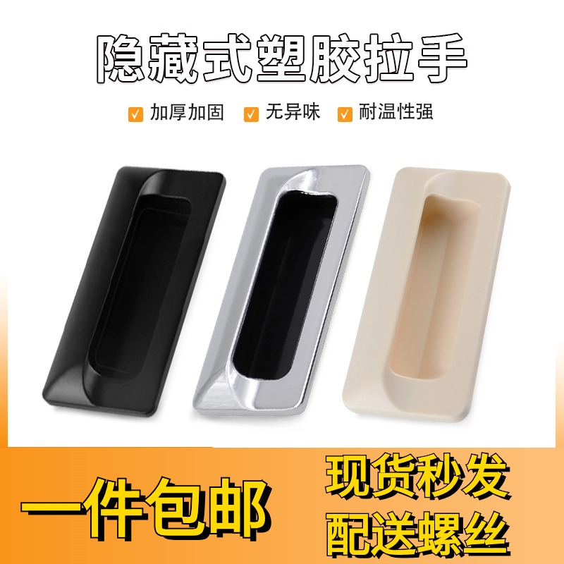 内嵌式锌合金暗拉手ABS塑胶扣手