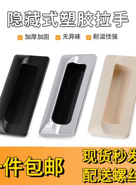 ls122嵌入式暗拉手隐形新能源锌合金柜门把手ABS尼龙塑胶扣手102