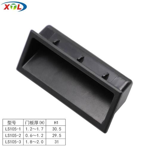 LS105塑胶暗拉手嵌入式柜门扣手