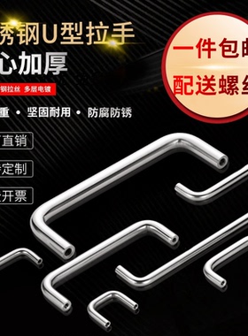 ls511实心304不锈钢拉手橱柜柜门家居抽屉U型工业把手96m孔距定制