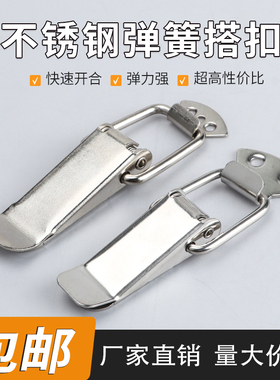 不锈钢箱包扣搭锁扣鸭嘴连接扣木门弹簧扣HFQA型航空门配件