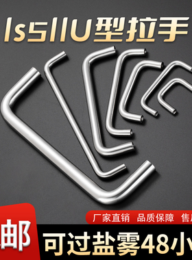 ls511实心小拉手304不锈钢橱柜柜门把手家居抽屉U型拉手过盐雾48H