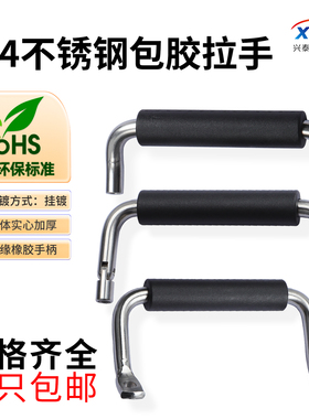 511包胶拉手可折叠实心304不锈钢橱柜门把手U型弯角工业小提手100