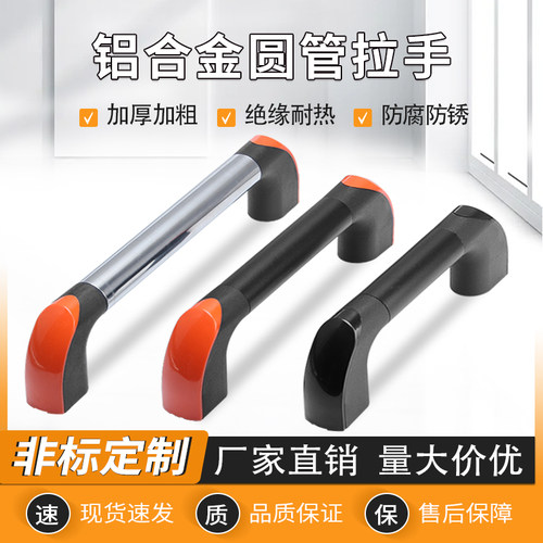 加厚铝合金管状拉手数控机床把手