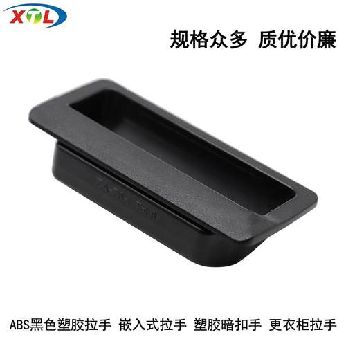 塑胶暗拉手CA嵌入式隐形工业扣手
