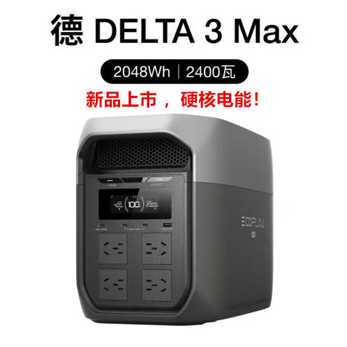 ECOFLOW正浩户外电源DELTA3 Max 2度电2400W/3000W DELTA3MaxPLus