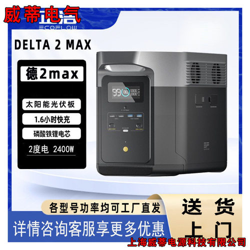 正浩德DELTA 3Max快充户外电源220V 2400W2048WH备用露营移动