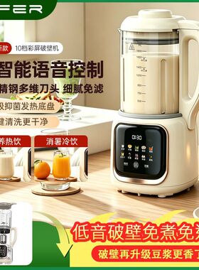 多功能智能AI语音豆浆机破壁机
