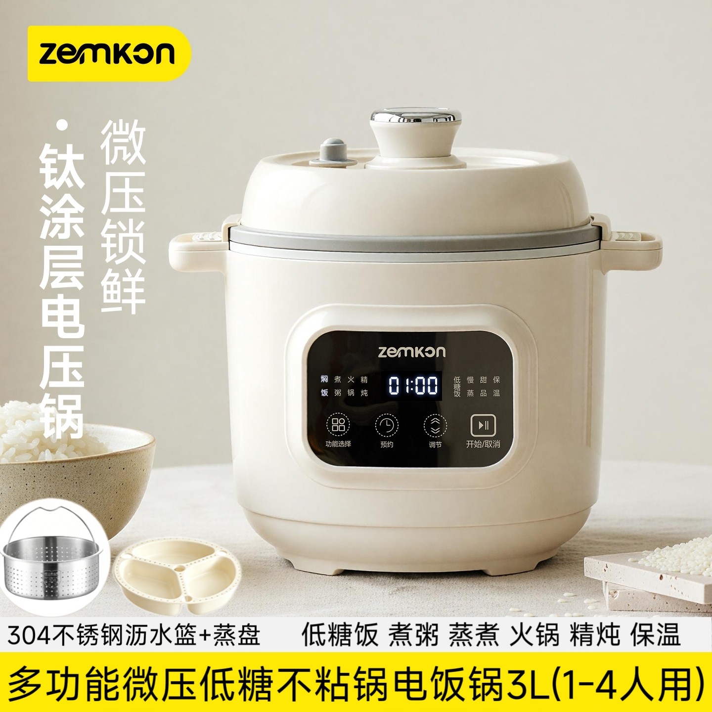 多功能微压低糖电饭煲低糖饭煮粥炖煮火锅煲汤不粘锅电饭锅电压锅