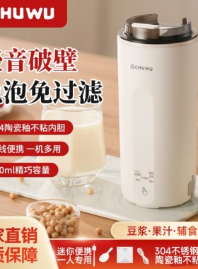 便携迷你豆浆机破壁机果汁机