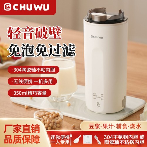 便携迷你豆浆机破壁机果汁机