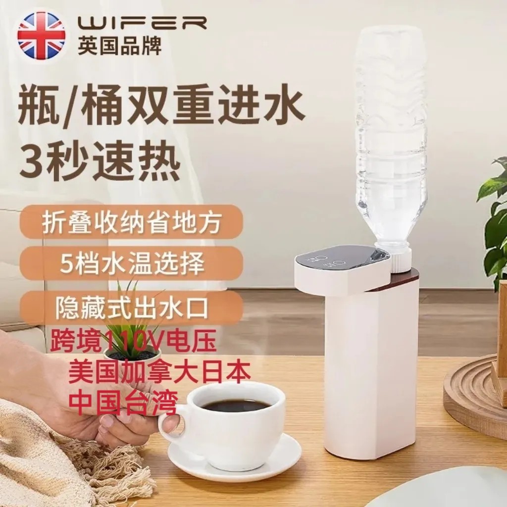 跨境110V电压便携式即热饮水机旅行速热中国台湾美国加拿大日本