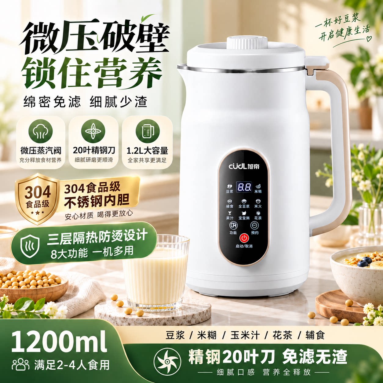 德国品质静音破壁豆浆机家用小型全自动加热免煮无渣破壁机果汁机