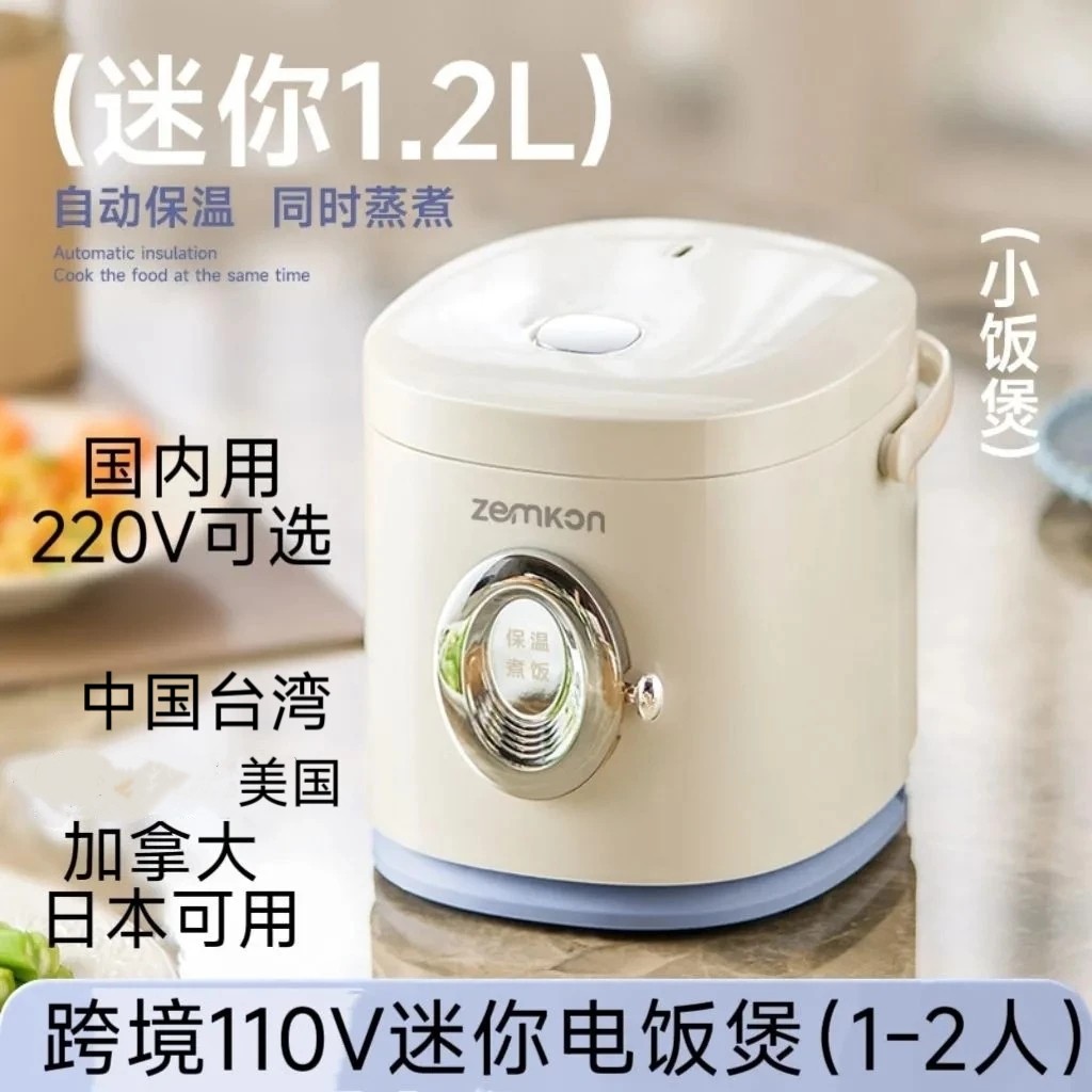 跨境110V迷你电饭煲煮饭煮粥煲汤中国台湾美国加拿大日本1-2人用