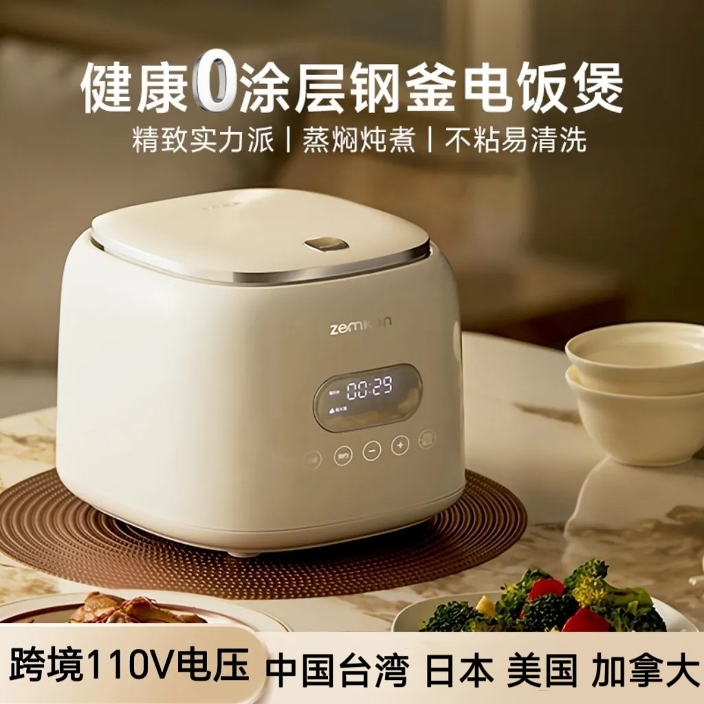 出口110V智能低糖电饭煲不锈钢内胆1-3人中国台湾日本美国加拿大