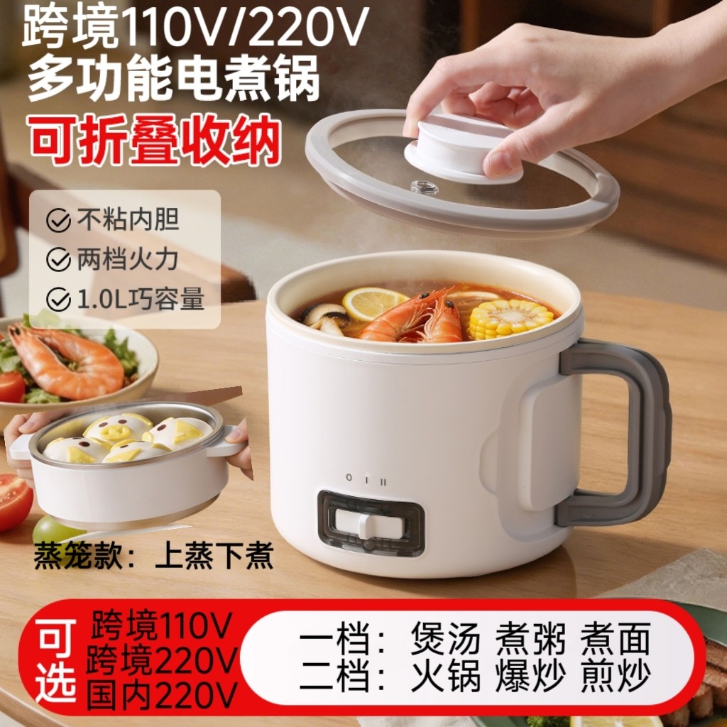 跨境110V和220V可折叠迷你电煮锅多功能上蒸下煮蒸炒一体料理锅