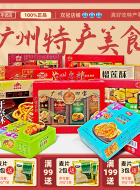 广东广州特产小吃零食老字号手信伴手礼凤梨酥鸡仔饼礼盒中式糕点