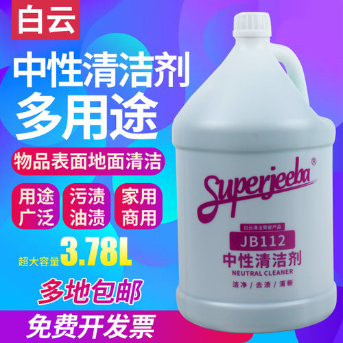 洁霸白云jb112中性酒店全能水