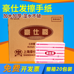 豪仕发HF2038擦手纸200抽商用整箱厕所家用插干手酒店卫生间专用