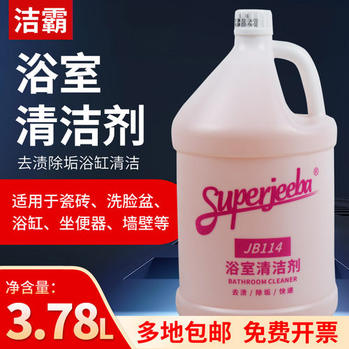 浴室清洁剂水垢玻璃除垢剂