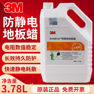 3M防静电地板蜡电子厂无尘车间抗静电地板蜡水环氧地面导电打蜡水