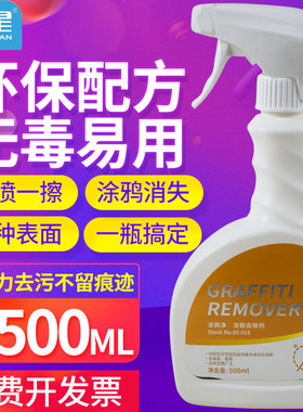 康星涂鸦记号笔清洁剂