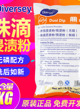 泰华施珠滴浸渍粉餐具预浸粉奶茶咖啡茶渍清洁剂茶壶杯具去污渍剂