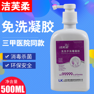 洁芙柔免洗手消毒凝胶500ml医护级杀菌消毒酒精洗手液消毒液清洁