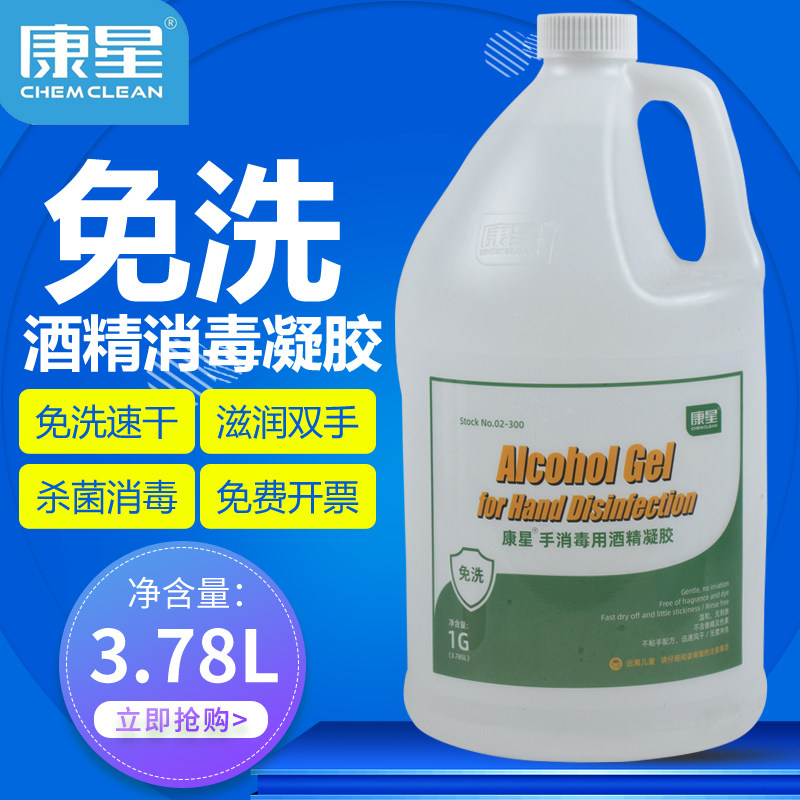 康星手消毒用酒精凝胶速干消毒液图片