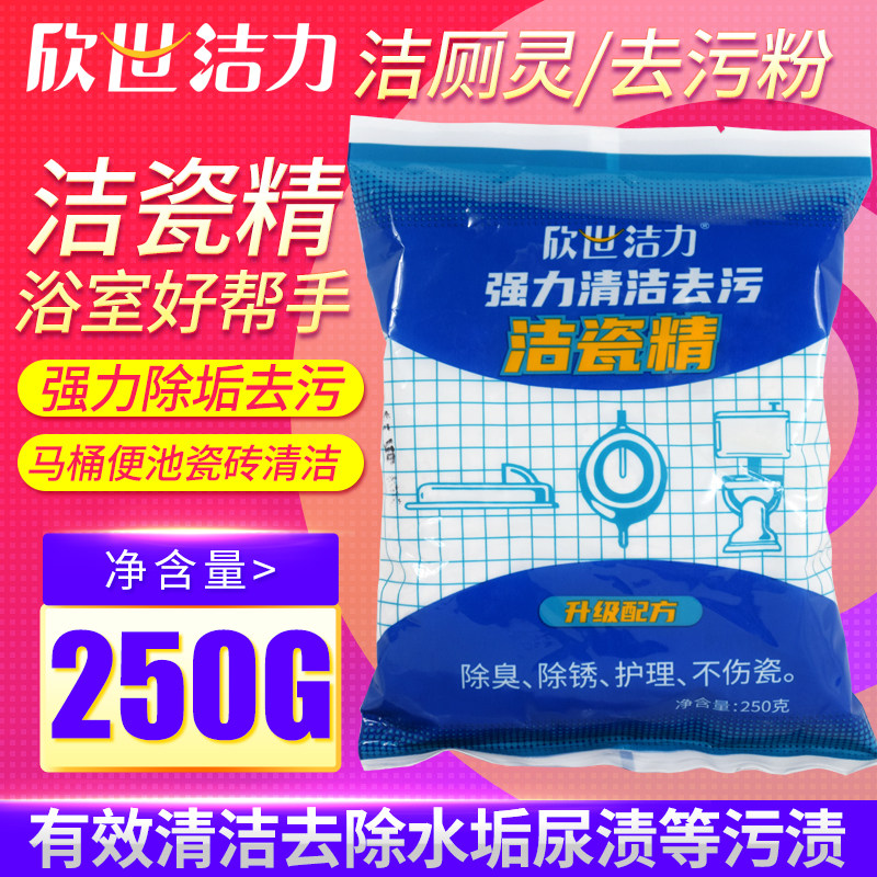 强力洁瓷精浴室马桶地板去污粉家用厨房卫生间厕所清洁瓷砖洁厕粉