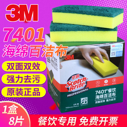 3M锅洗碗布吸水加厚海棉百洁布