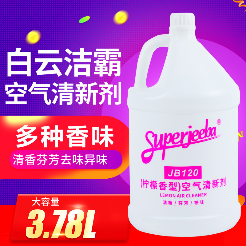 白云洁霸空气清新剂除臭剂芳香剂大桶酒店香薰液体芳香液持久清香,洗护清洁剂/卫生巾/纸/香薰,空气芳香剂,淘宝优惠券,粉丝福利购,淘宝优惠卷