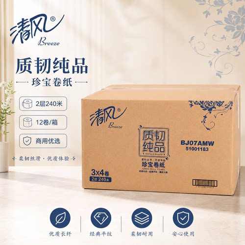 清风大卷纸BJ07AMW酒店商场厕纸