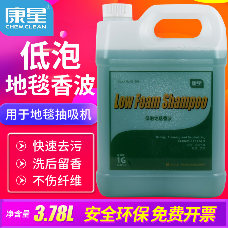 康星地毯低泡香波沙发清洁剂图片
