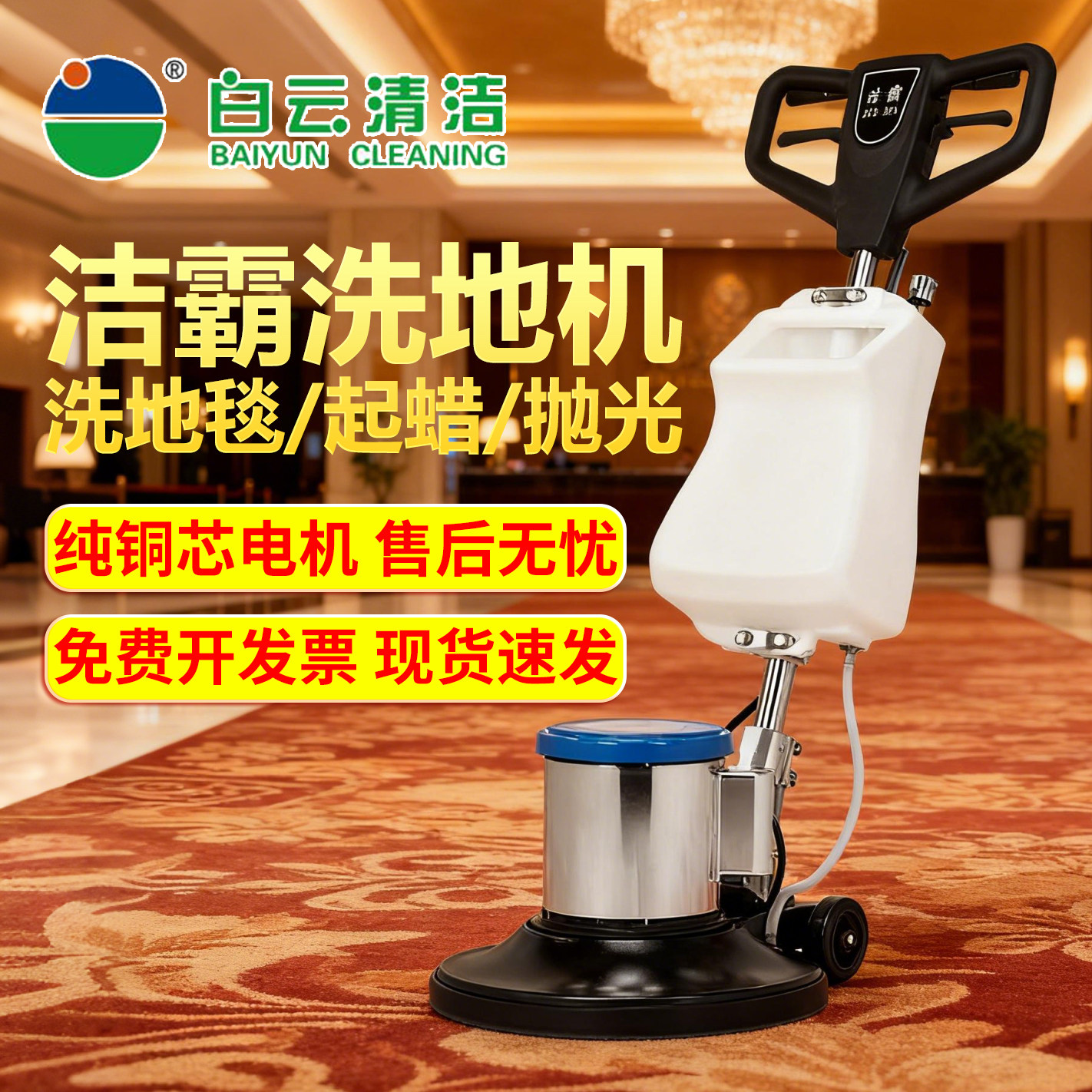洁霸BF522多功能刷地洗地机器大功率商用酒店保洁手推地毯清洗机