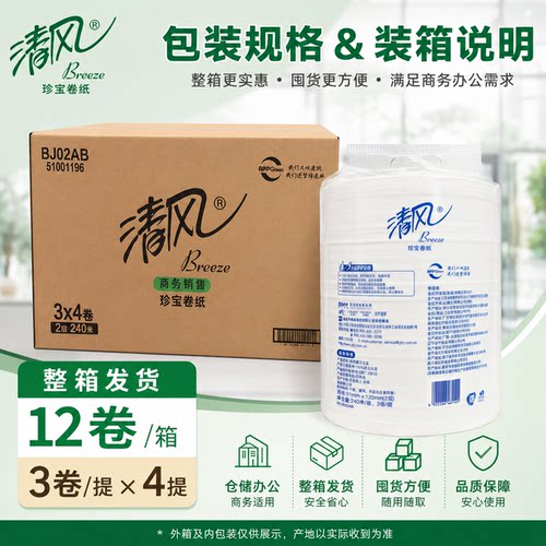 清风240米双层大盘卷卫生厕用纸