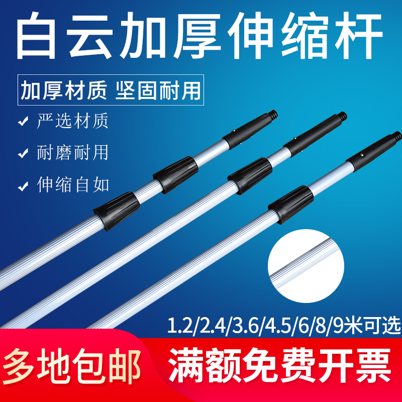 白云铝合金伸缩杆加长杆清洁