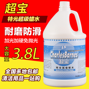 超宝特光超级蜡水免抛面蜡上光液体防滑增亮保护地面木地板保养剂