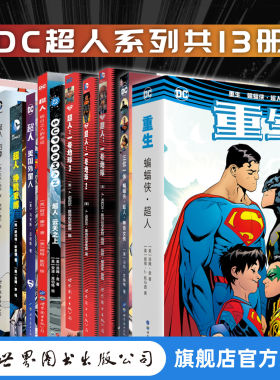 DC中文版超人世图美漫