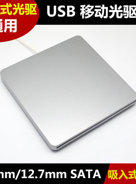 吸入式光驱盒苹果电脑DVD转USB