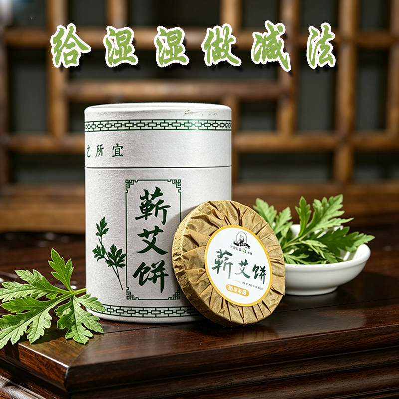 蕲州艾叶饼洗头泡澡泡脚保暖驱寒湿三年陈艾草饼纯艾灸养生饼10个