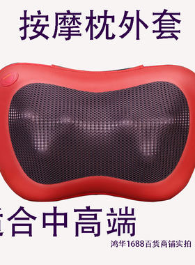 按摩枕外皮套子头颈椎按摩枕套适用小腰姬按摩器等中高端型号
